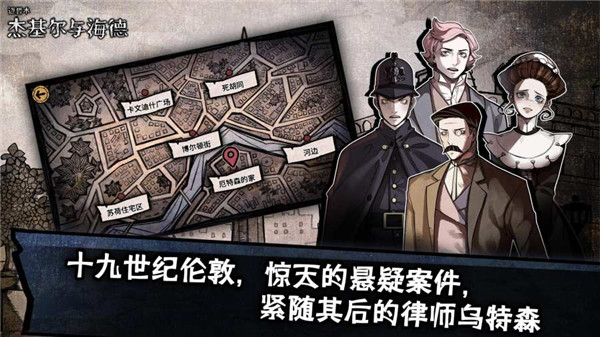 迈哲木杰基尔与海德免费版