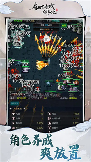有谁不喜欢剑仙呢安卓版
