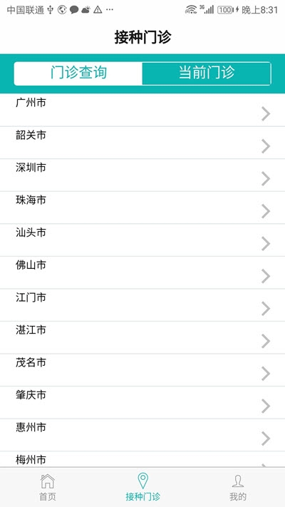 粤苗app官方手机版 v1.8.6