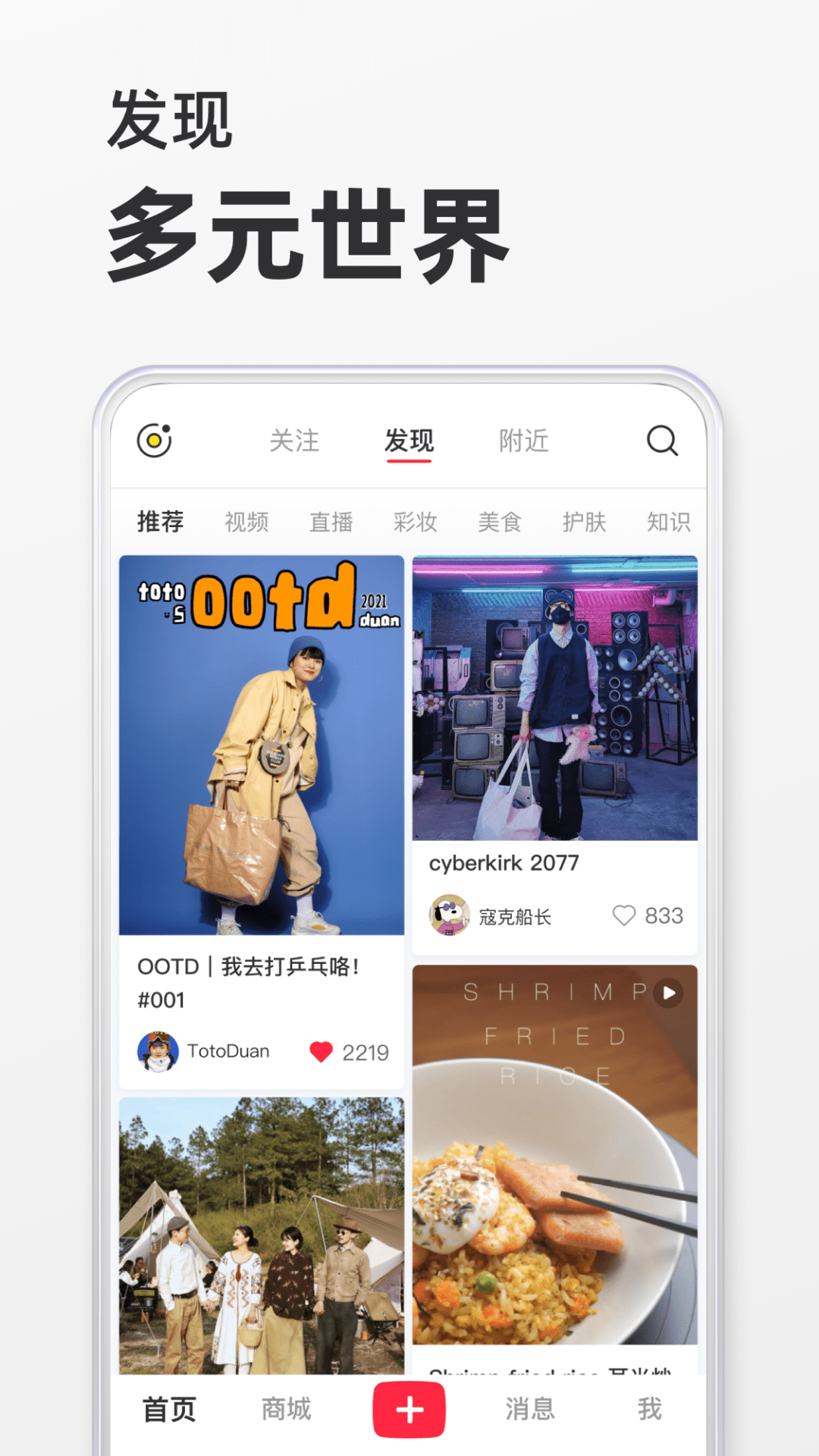 小红书正版免费版最新版app