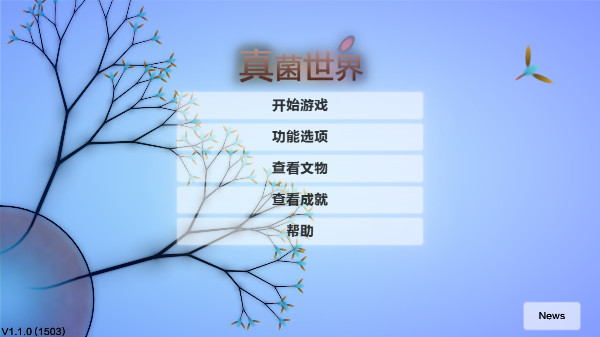 真菌世界手机版