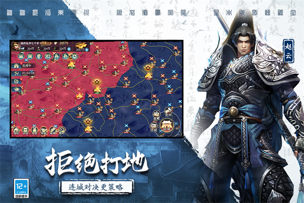 三国连环战无敌版
