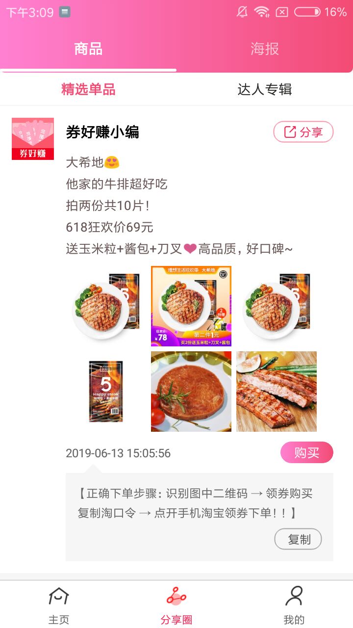 I购优品app安卓版官方版 v1.0.8