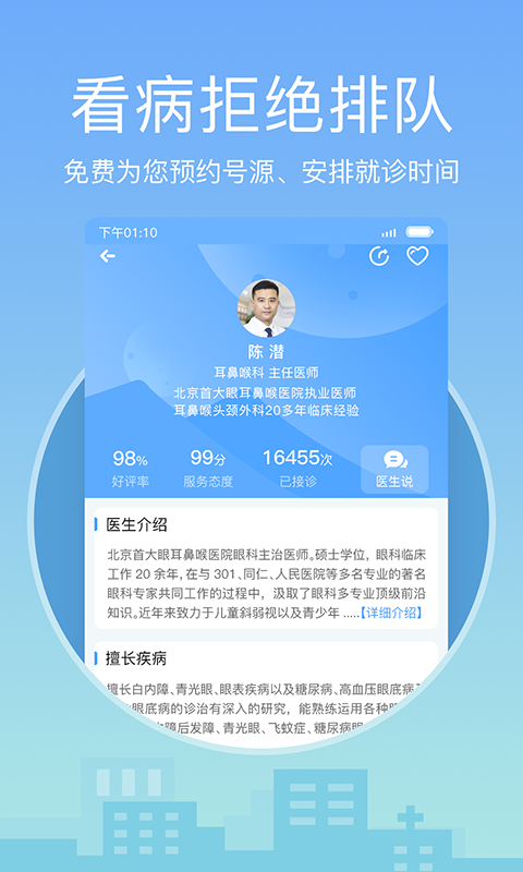 灯塔医生健康资讯app安卓版下载