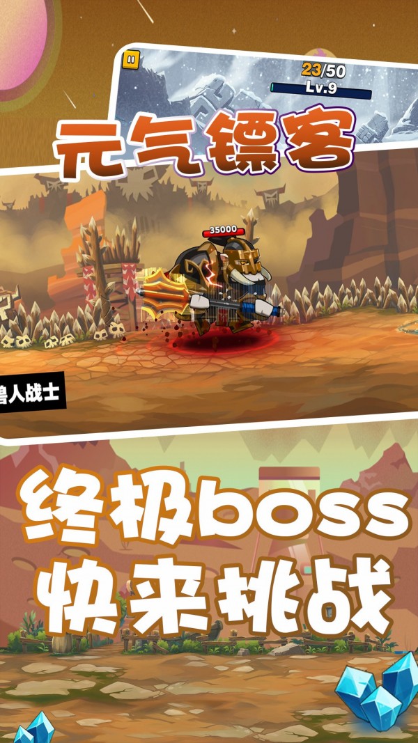 元气镖客最新版