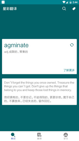 星彩翻译app官方安装 v1.1