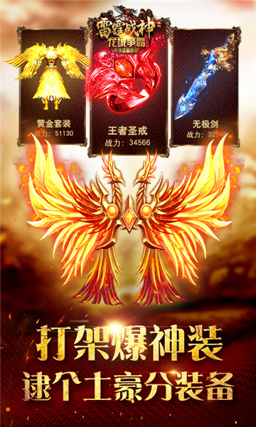 雷霆战神游戏安卓版