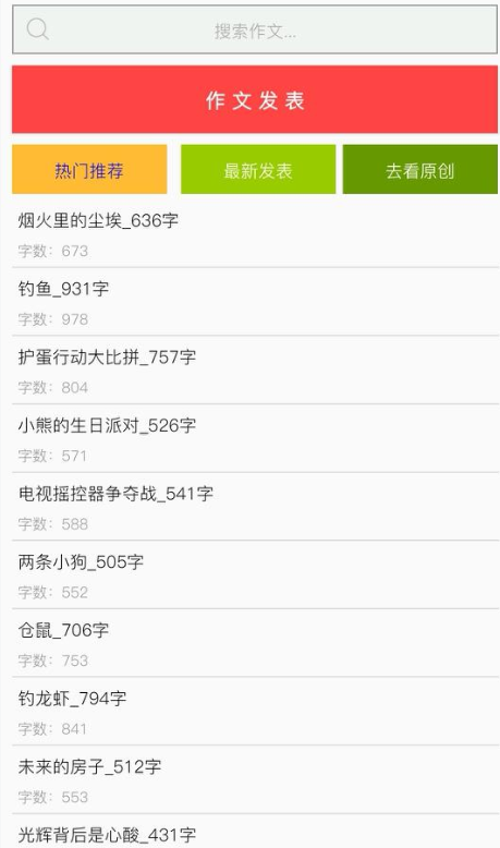 作文帮下载安装app官方版免费版 v23