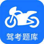 摩托车驾考宝典app手机官方版下载 v3.2.0