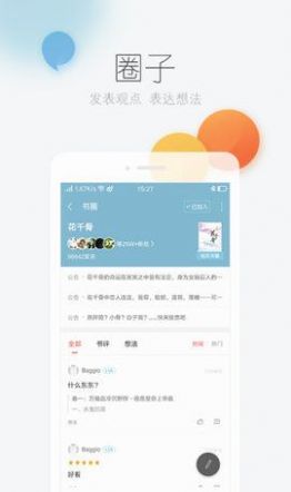风语小说2021APP最新版