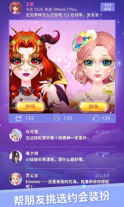 叶罗丽美颜公主无限金币钻石版