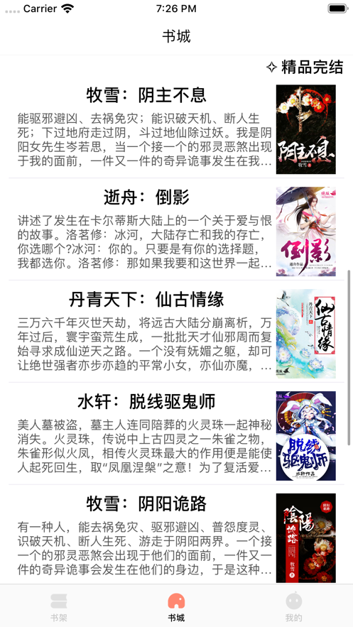 皮皮书小说app免费版最新版 v1.0.2