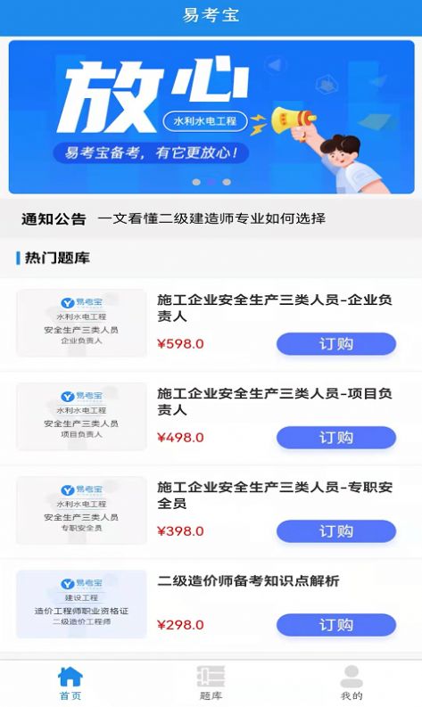 易考宝app安卓版