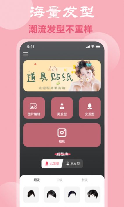 脸型配发型软件下载免费版
