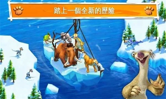 冰河世纪大冒险游戏手机版