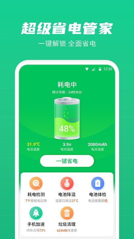 久久垃圾清理大师app手机版下载