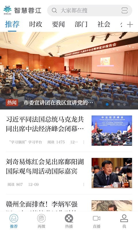 智慧蓉江APP最新版
