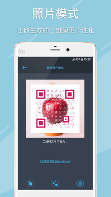 极速二维码app安卓版下载安装 v1.93