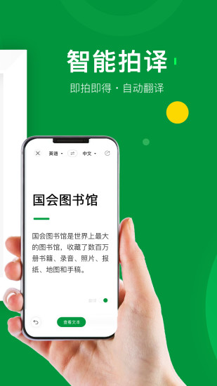 搜狗翻译官方客户端 v4.5.2