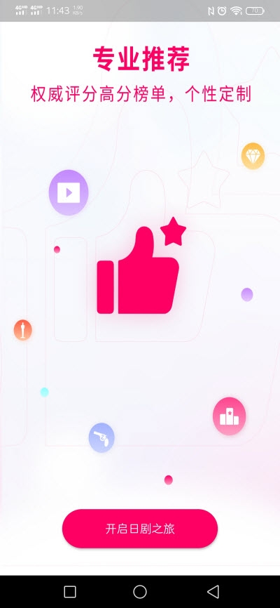 日剧星球APP官方版下载 v1.0.0