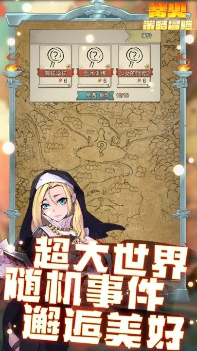 篝火策略冒险手游安卓版