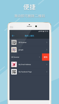 极速二维码app安卓版下载安装 v1.93
