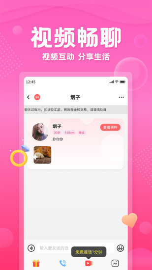 百甜交友app官方版下载
