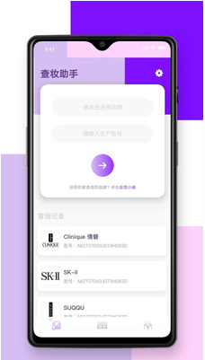 查妆助手app官方下载 v1.0.00