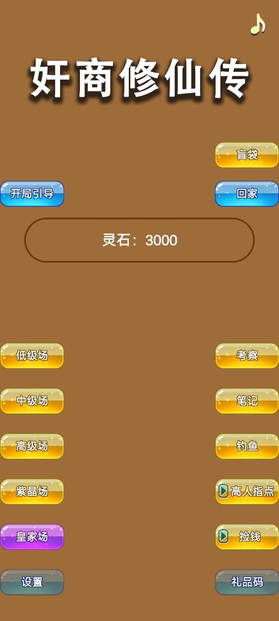 商人修仙传免2025中文版