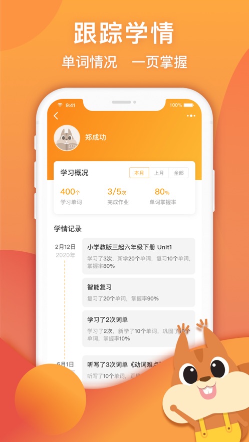 念念有词教师版app手机客户端 v1.0.0