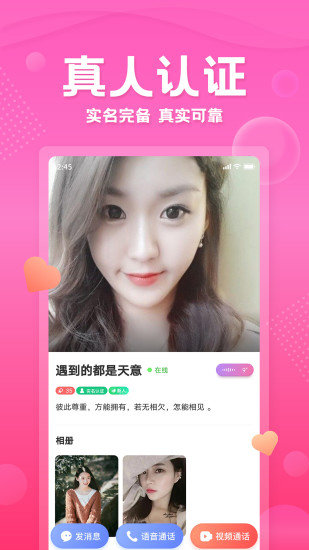 百甜交友app官方版下载