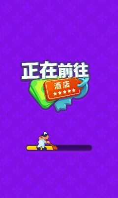 酒店大亨中文版手游