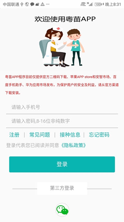 粤苗app官方手机版 v1.8.6