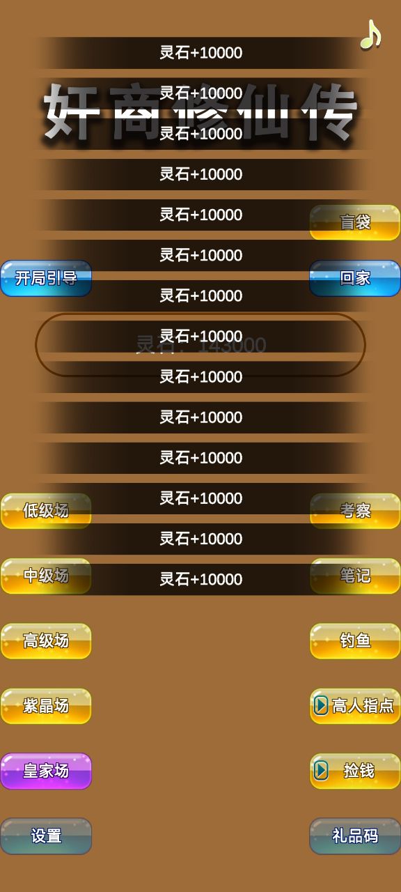 商人修仙传免2025中文版