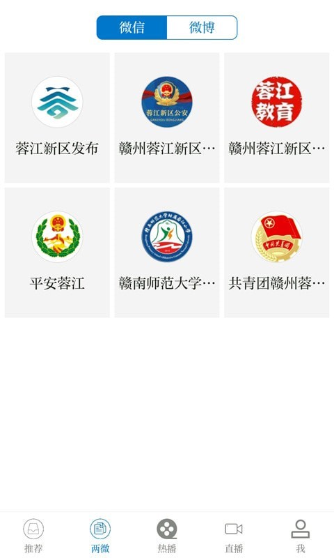 智慧蓉江APP最新版