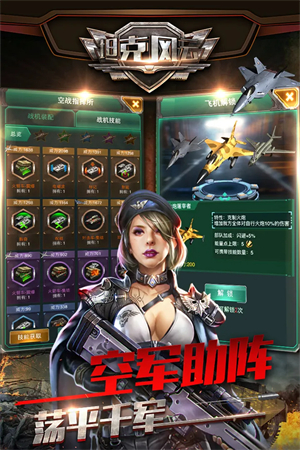 坦克风云OL变态版