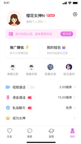 伊趣语音app安卓版下载 v1.0.0