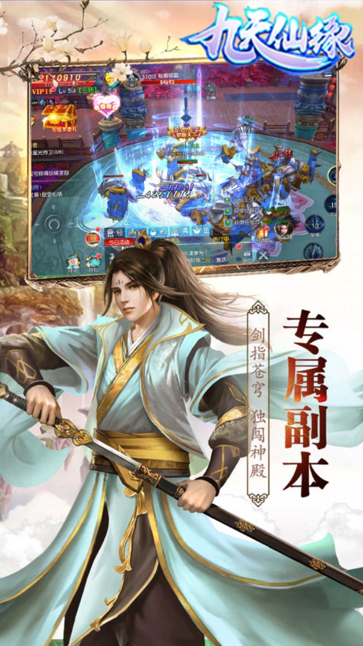 九天仙缘变态版