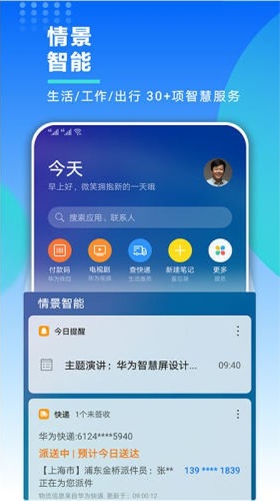 华为智慧助手今天app官方版下载 v11.0.2.306