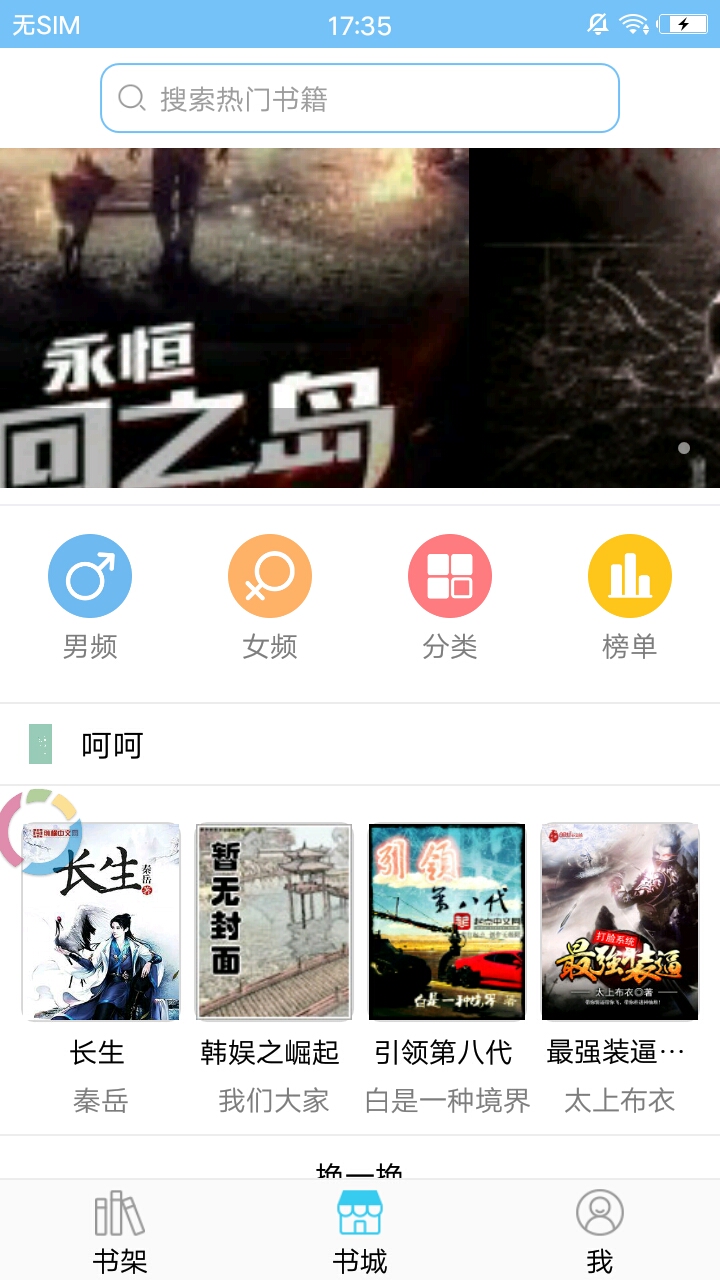 笑书小说官方客户端 v1.0.0