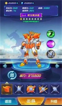 魔王机甲免2025版最新版
