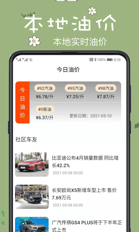查2车违章app安卓版 v3.1.1