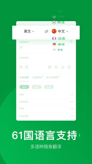 搜狗翻译官方客户端 v4.5.2