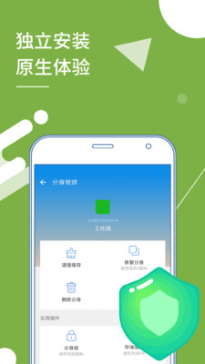 多开分身最新版 v15.6下载安装