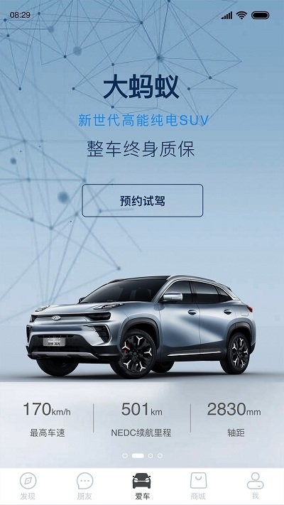 奇瑞新能源APP安卓客户端 v1.0.0