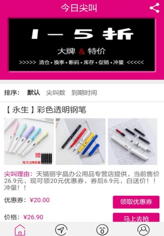 今日尖叫官方客户端 v1.7.6