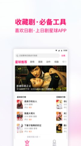 日剧星球APP官方版下载 v1.0.0