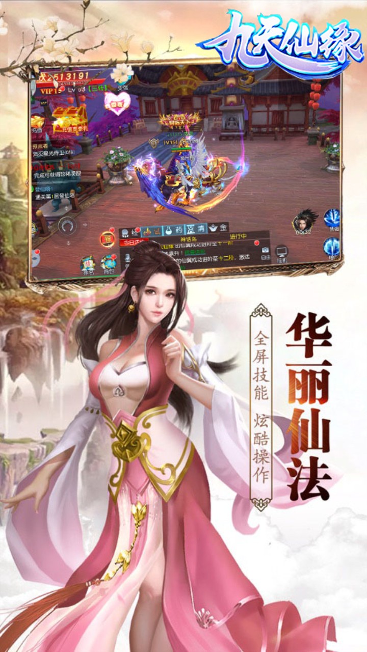 九天仙缘变态版