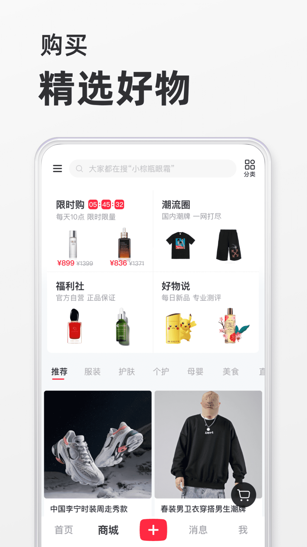 小红书正版免费版最新版app