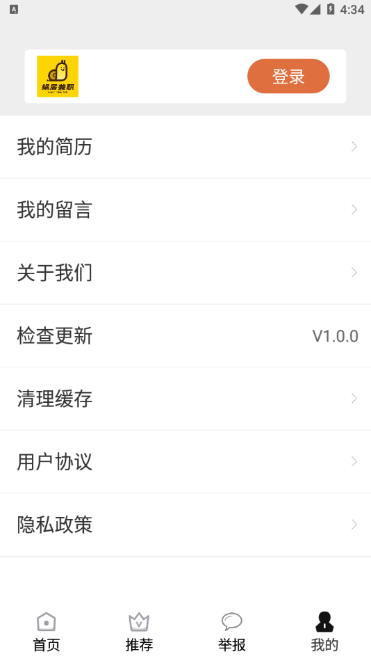 蜗居兼职app官方版 v1.0.0